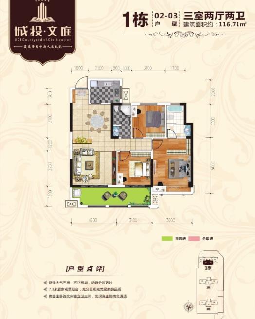 02-03户型图